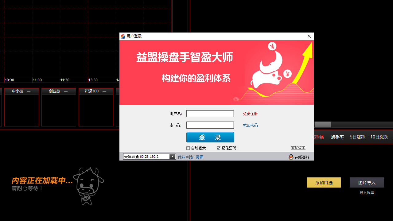 益盟加强版手机版益盟加强版免费版下载