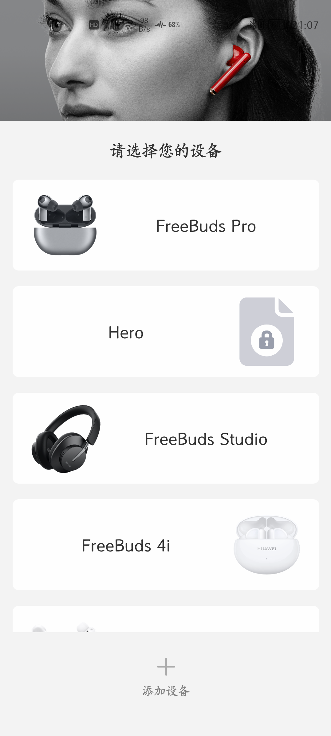 freebuds助手苹果版freebuds助手app下载