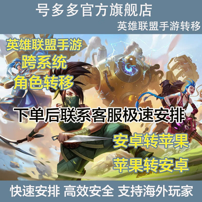 转移服务安卓版金铲铲安卓转移苹果