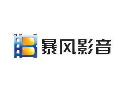 暴风影音手机苹果版暴风影音app下载苹果版