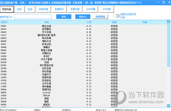 接码客户端接码验证码app