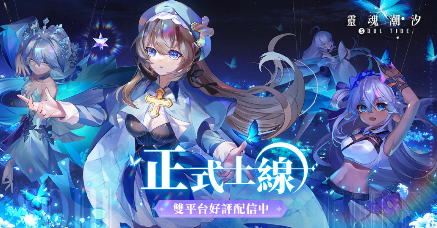 苹果版灵魂潮汐妖魂潮汐官网苹果版-第1张图片-太平洋在线下载