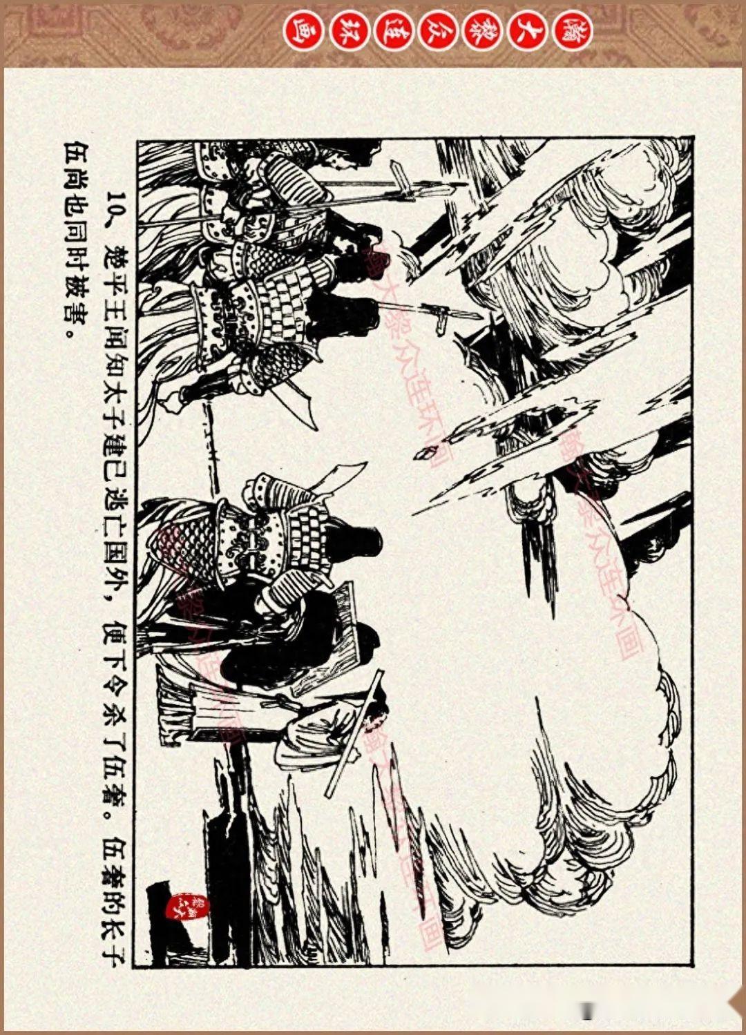 东周列国手机版下载东周列国连环画哪个版本好