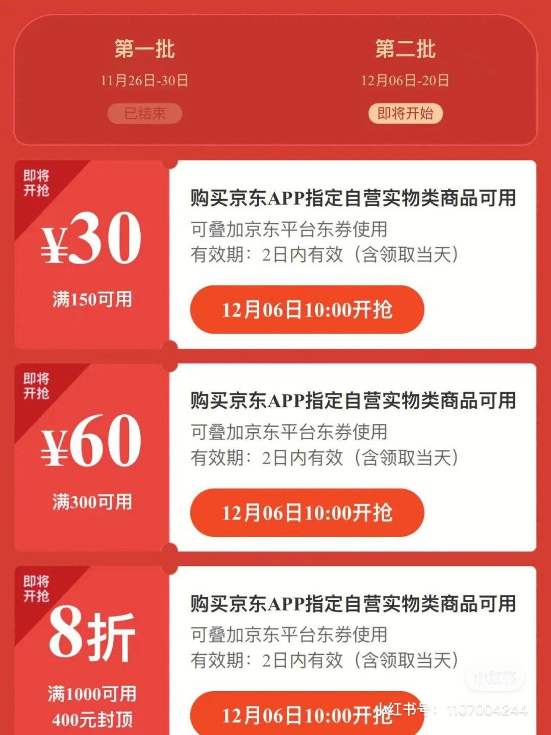 京东苹果公开版全年无忧版京东app官网下载安装免费苹果