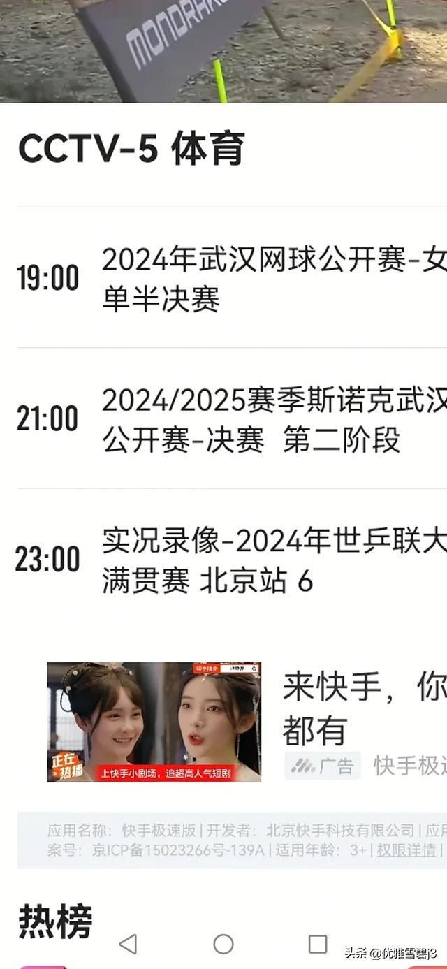 cntv5安卓版cctv5正在直播乒乓球赛