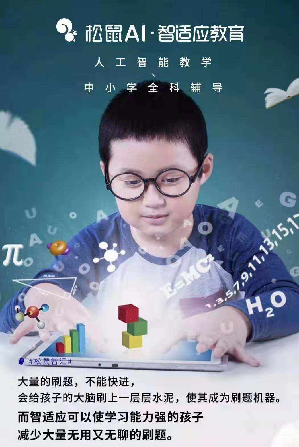 大松鼠学生版下载苹果版松鼠ai平板刷机包破解版
