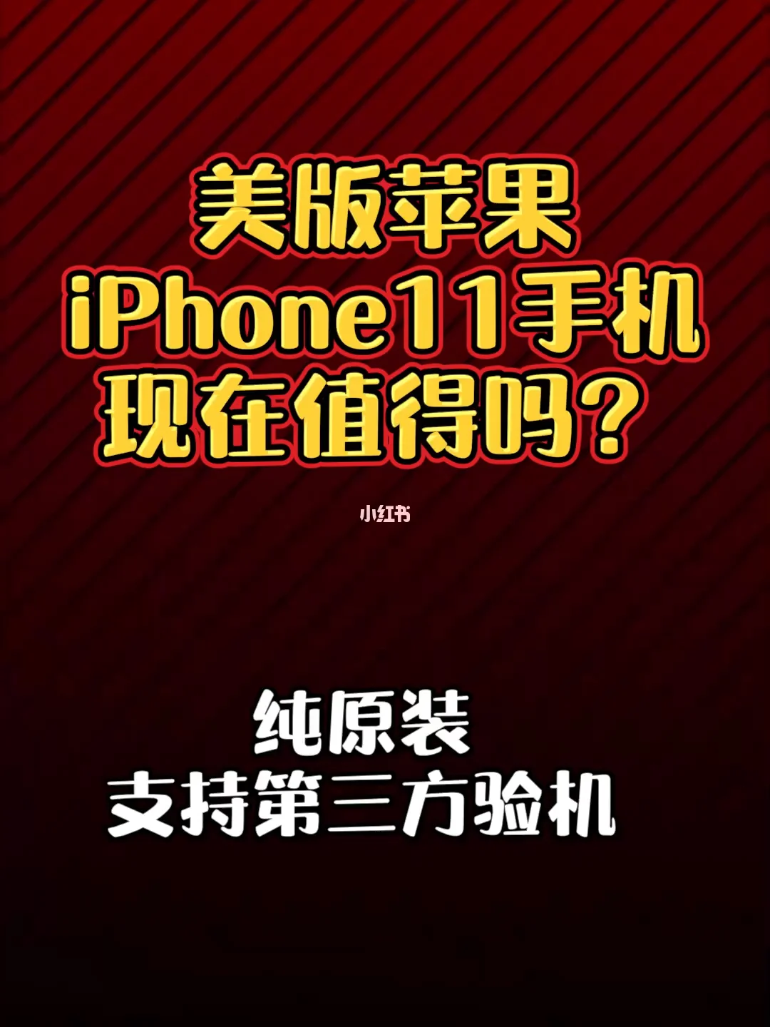 美版与国版苹果11美版苹果为什么不建议买
