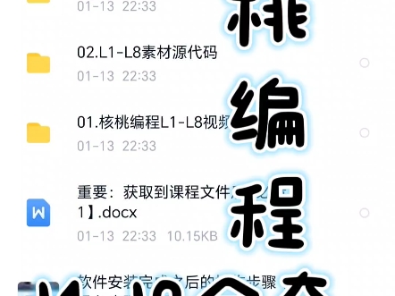 核桃编程的客户端核桃软硬件编程app-第2张图片-太平洋在线下载