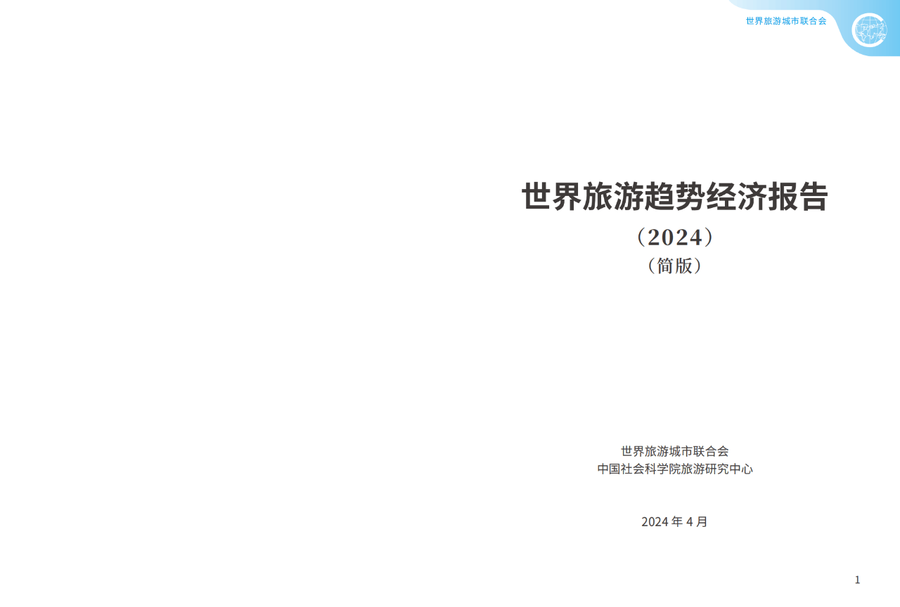 旅行世界苹果版玩法全球旅行新玩法研究报告2023