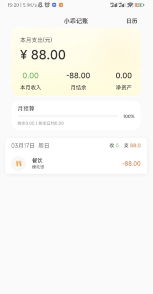 餐饮记账app苹果版苹果手机自动记账的记账app
