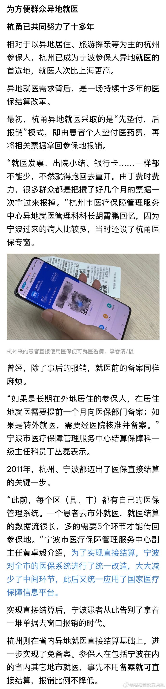 杭州医保123安卓版杭州市社保中心咨询电话