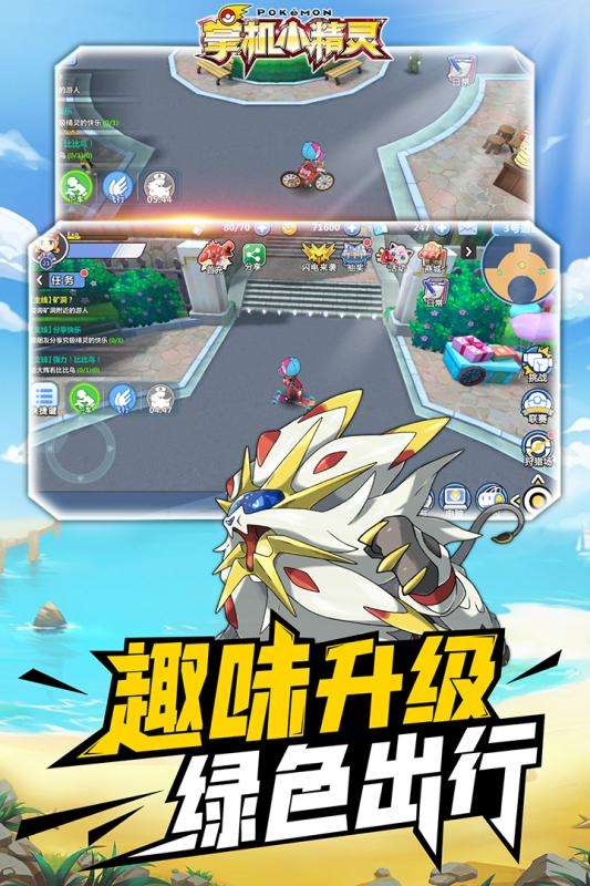 苹果版小精灵小帅宝可梦苹果版本下载中文版-第2张图片-太平洋在线下载