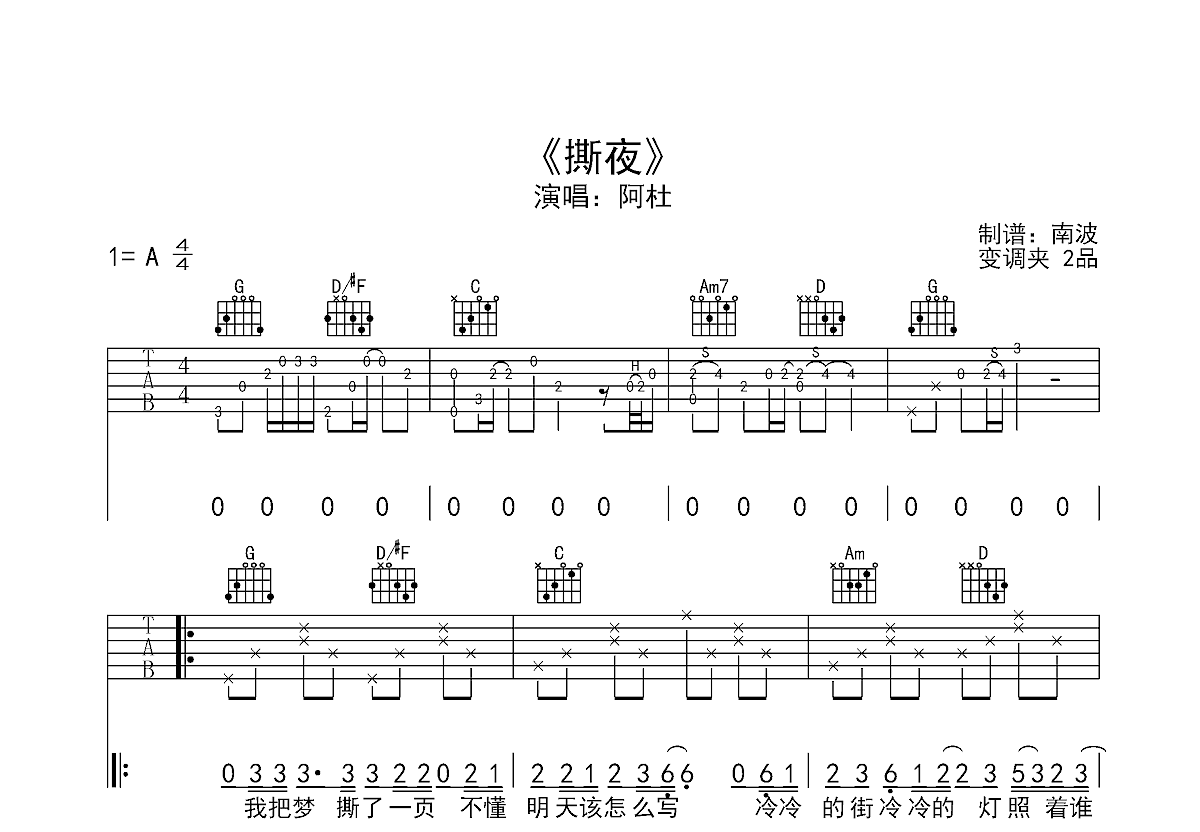 撕夜苹果版撕夜mp3下载