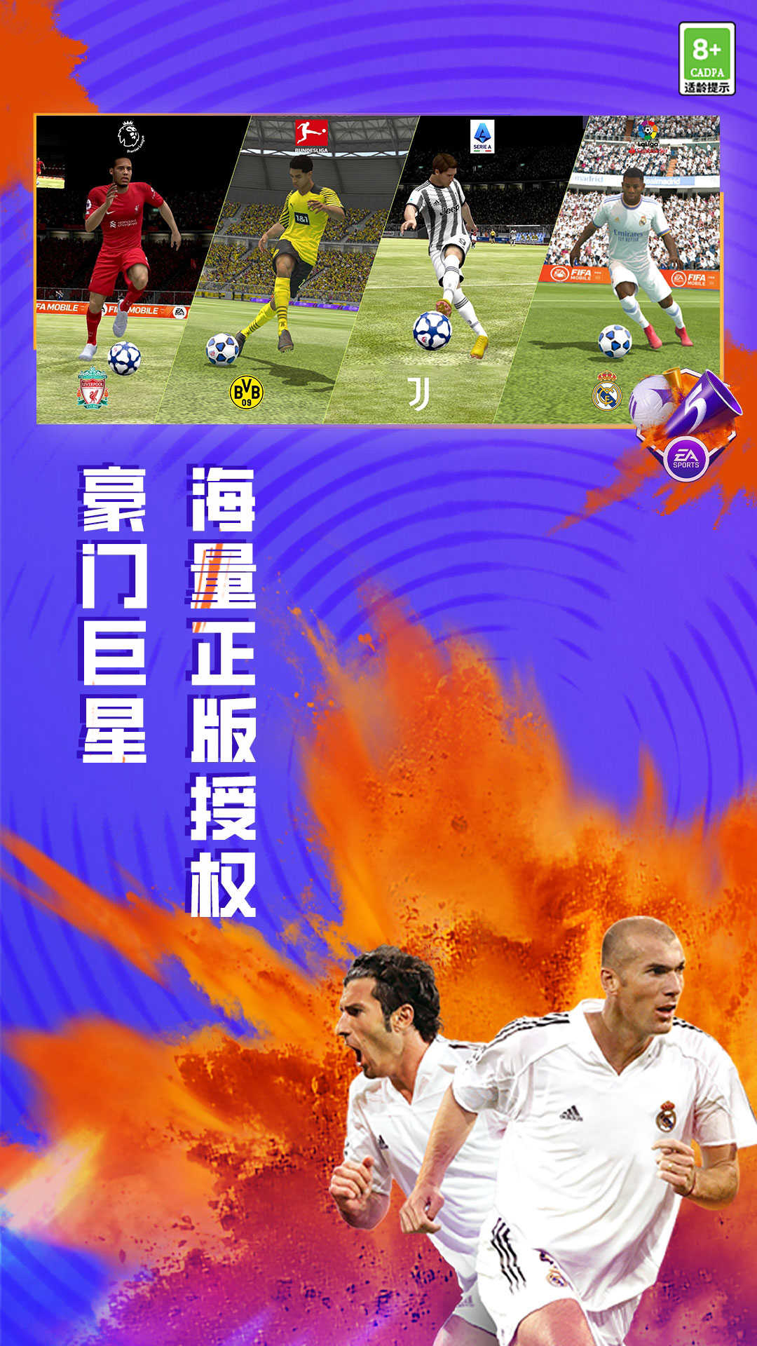 fifa17手机版安卓fifa16手机版安卓破解版-第2张图片-太平洋在线下载