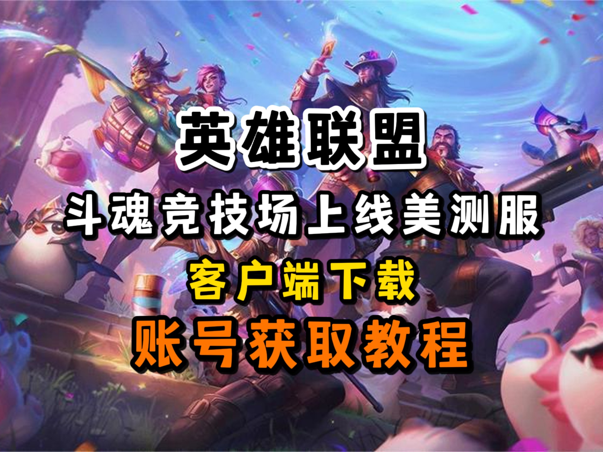 lor客户端中文lor符文之地传说官网下载