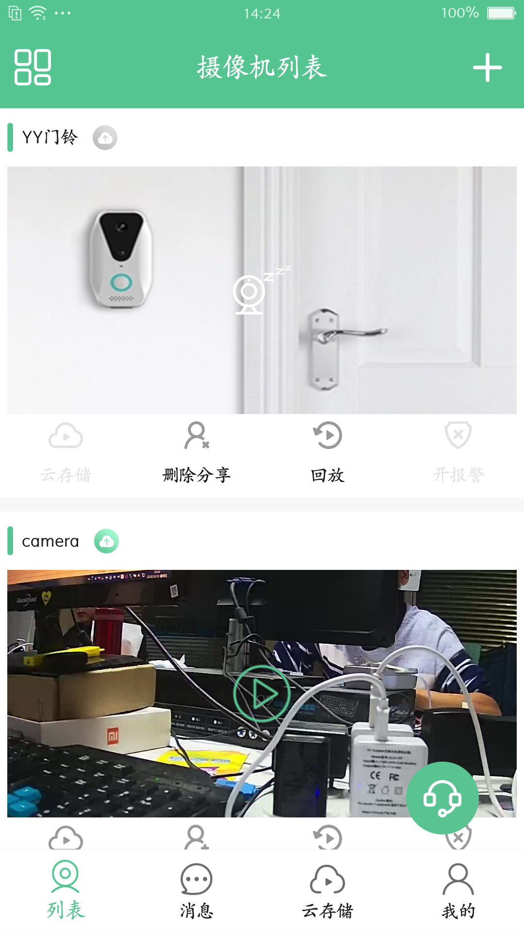 看家软件客户端看家软件哪个是免费的