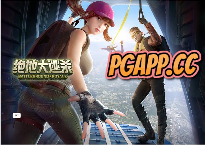 绝地大逃杀手机版绝地求生大逃杀免费版手机版-第2张图片-太平洋在线下载