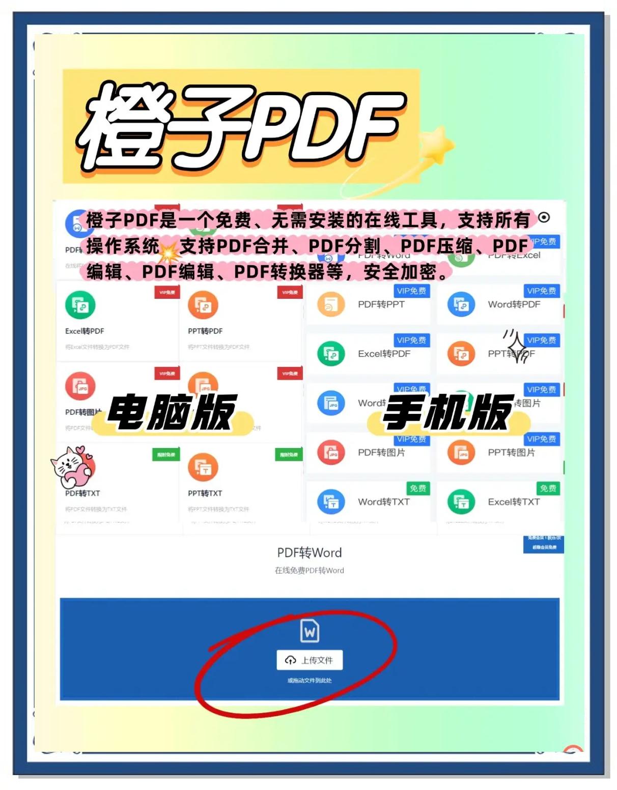 word安卓极速版极速office下载安装