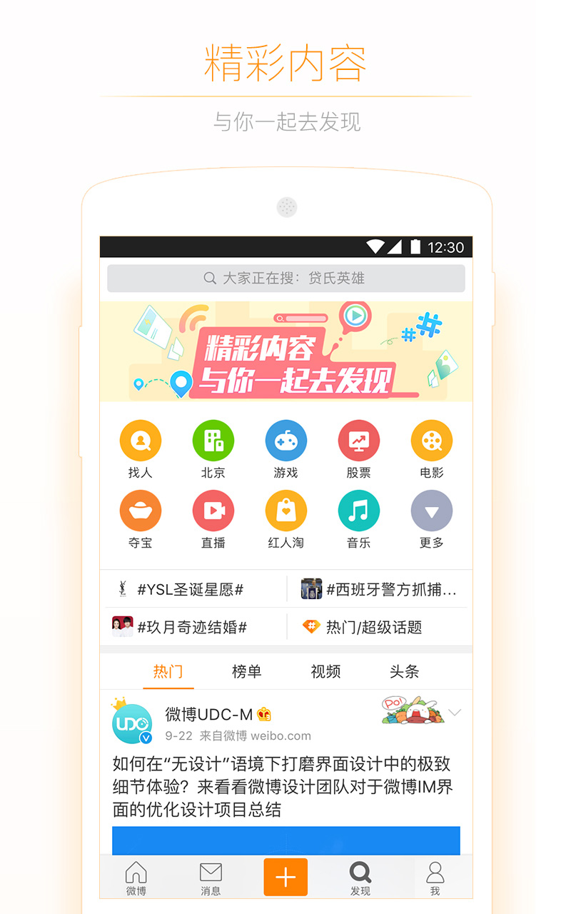 微博下载2016手机版的简单介绍